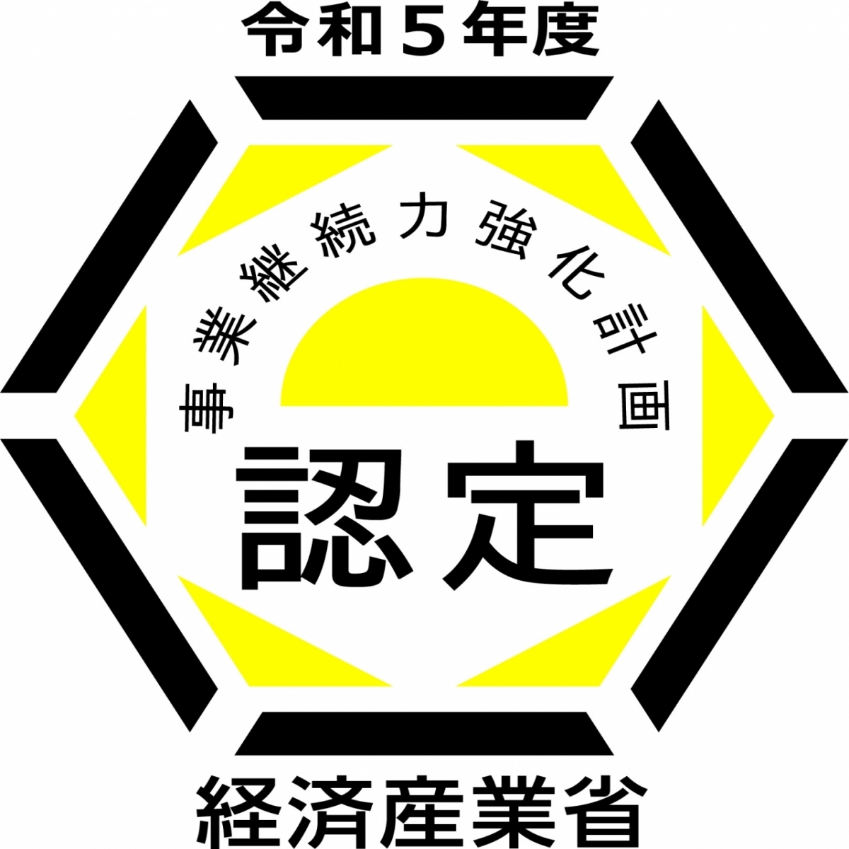 事業継続力強化計画企業に認定